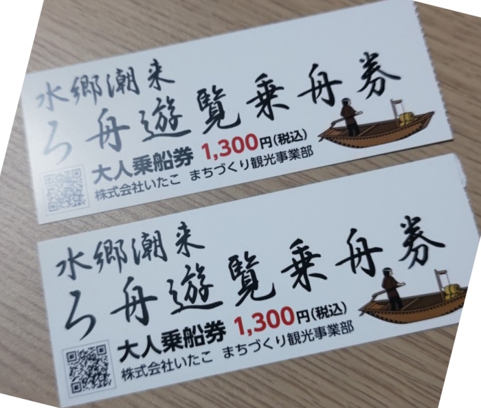 乗船券
